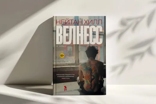 A book Wellness with a man's back on cover